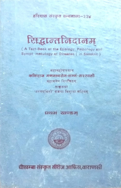 Siddhanta Nidana ( HSS 334)